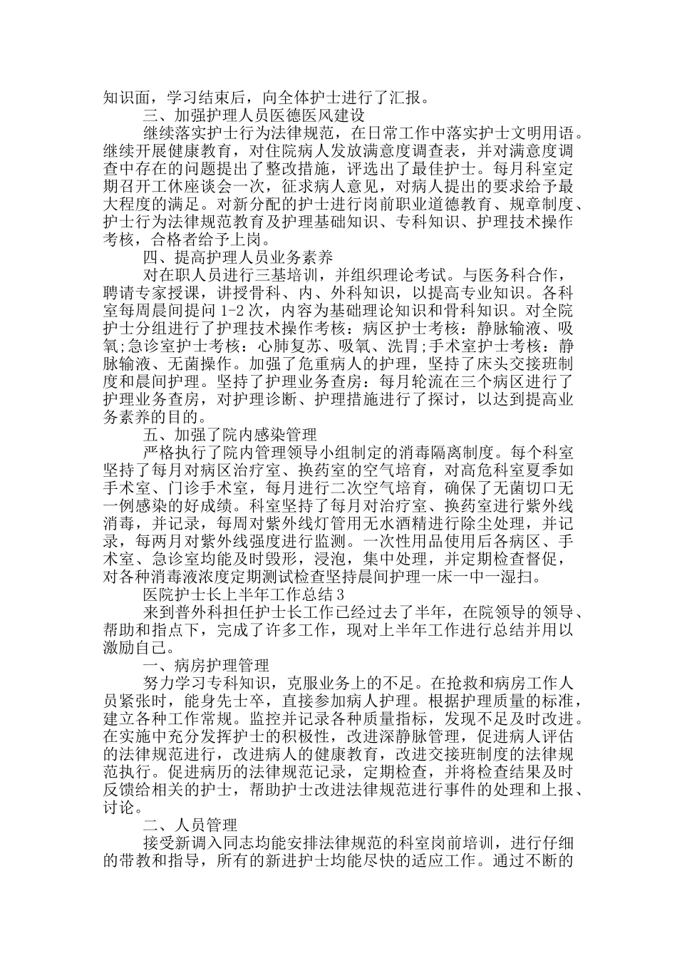 医院护士长上半年个人工作总结范文5篇_第3页
