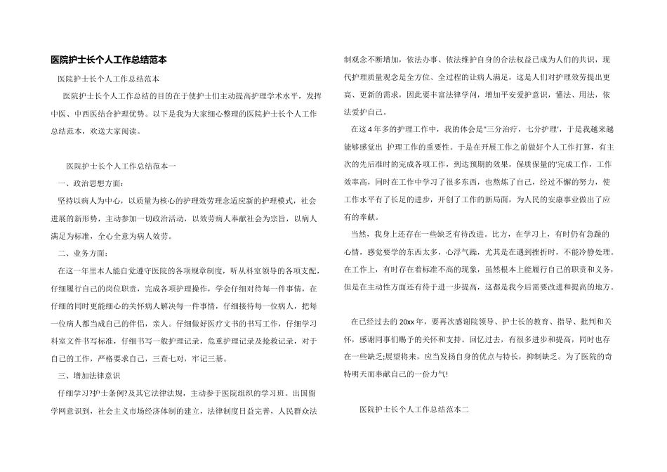 医院护士长个人工作总结范本_第1页