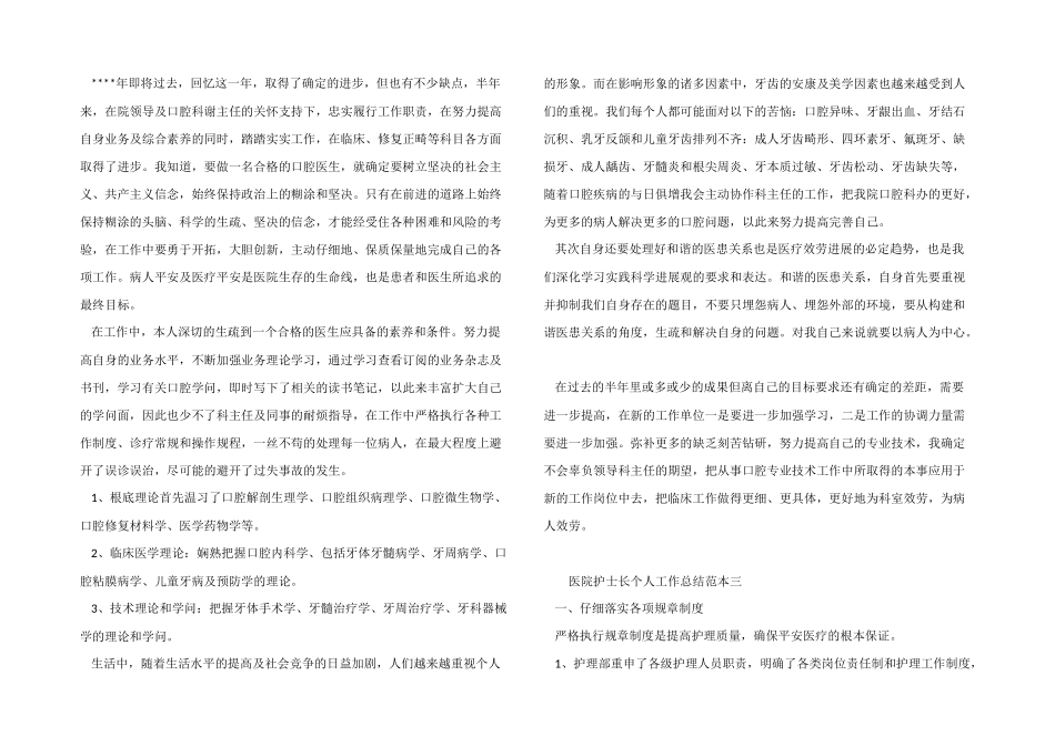 医院护士长个人工作总结范本_第2页