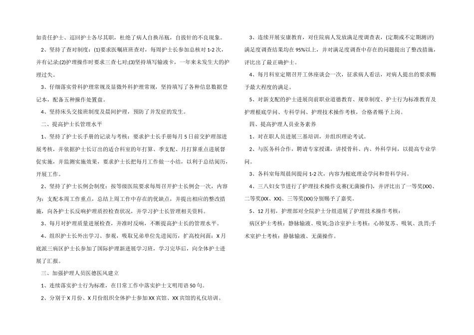 医院护士长个人工作总结范本_第3页