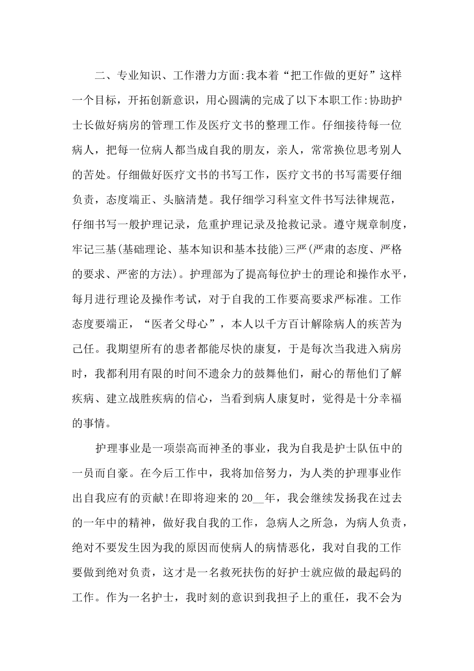 医院护士长个人年终总结_第2页