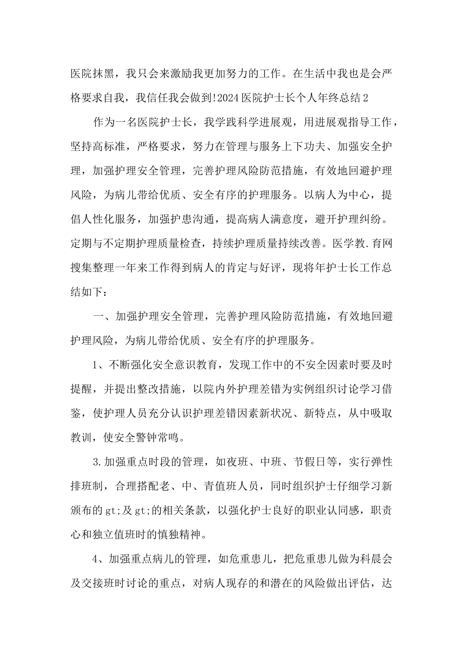 医院护士长个人年终总结_第3页