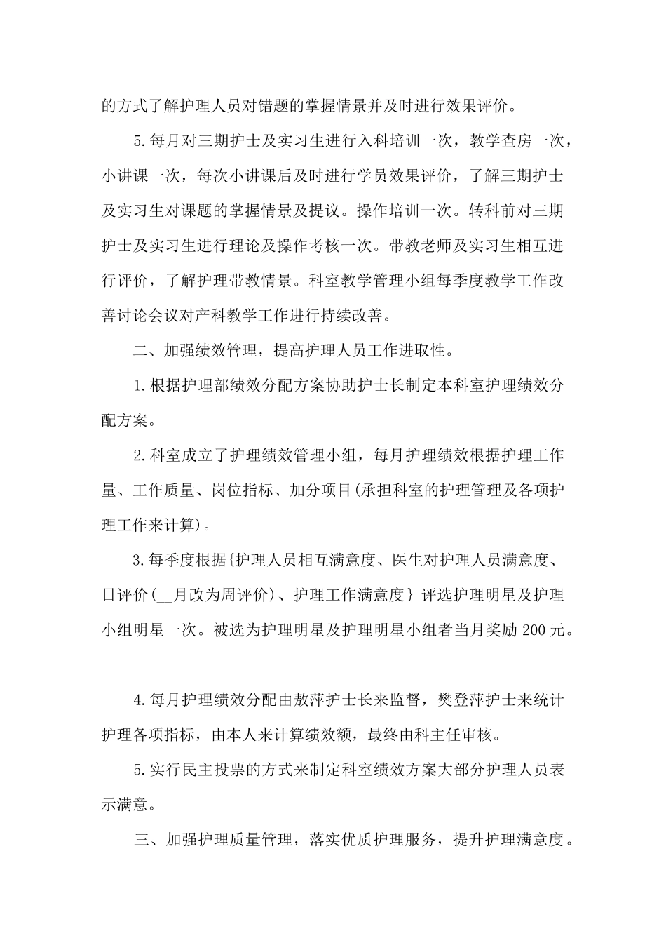 医院护士长个人总结2024五篇_第2页