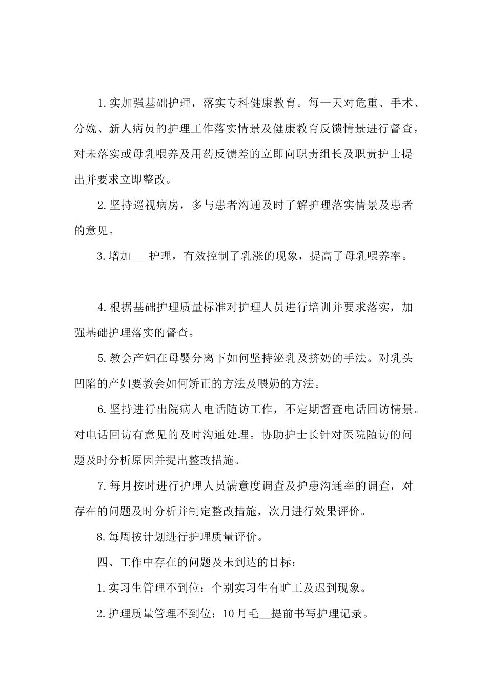 医院护士长个人总结2024五篇_第3页