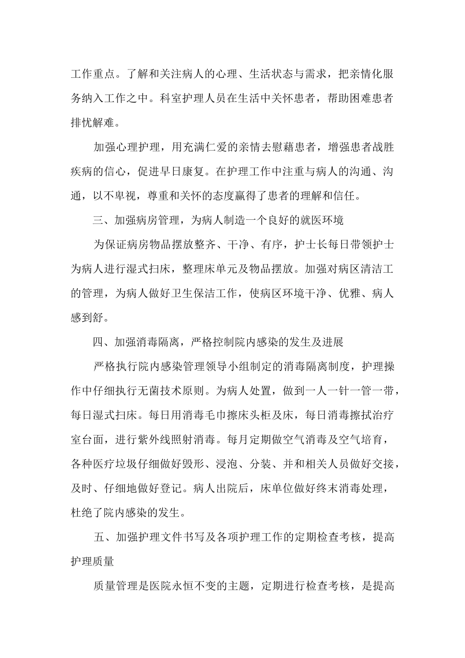 医院护士长个人总结2024范文五篇_第2页