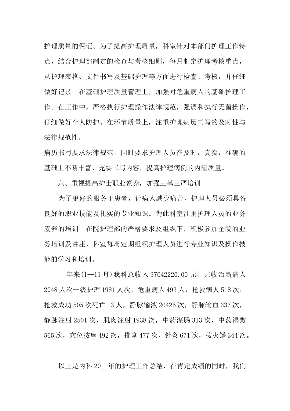 医院护士长个人总结2024范文五篇_第3页