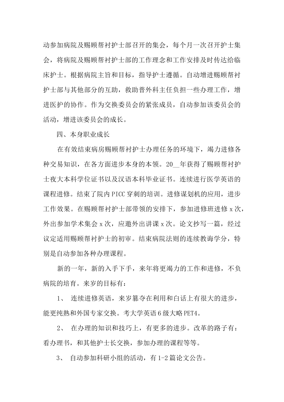 医院护士长个人总结模板五篇_第3页