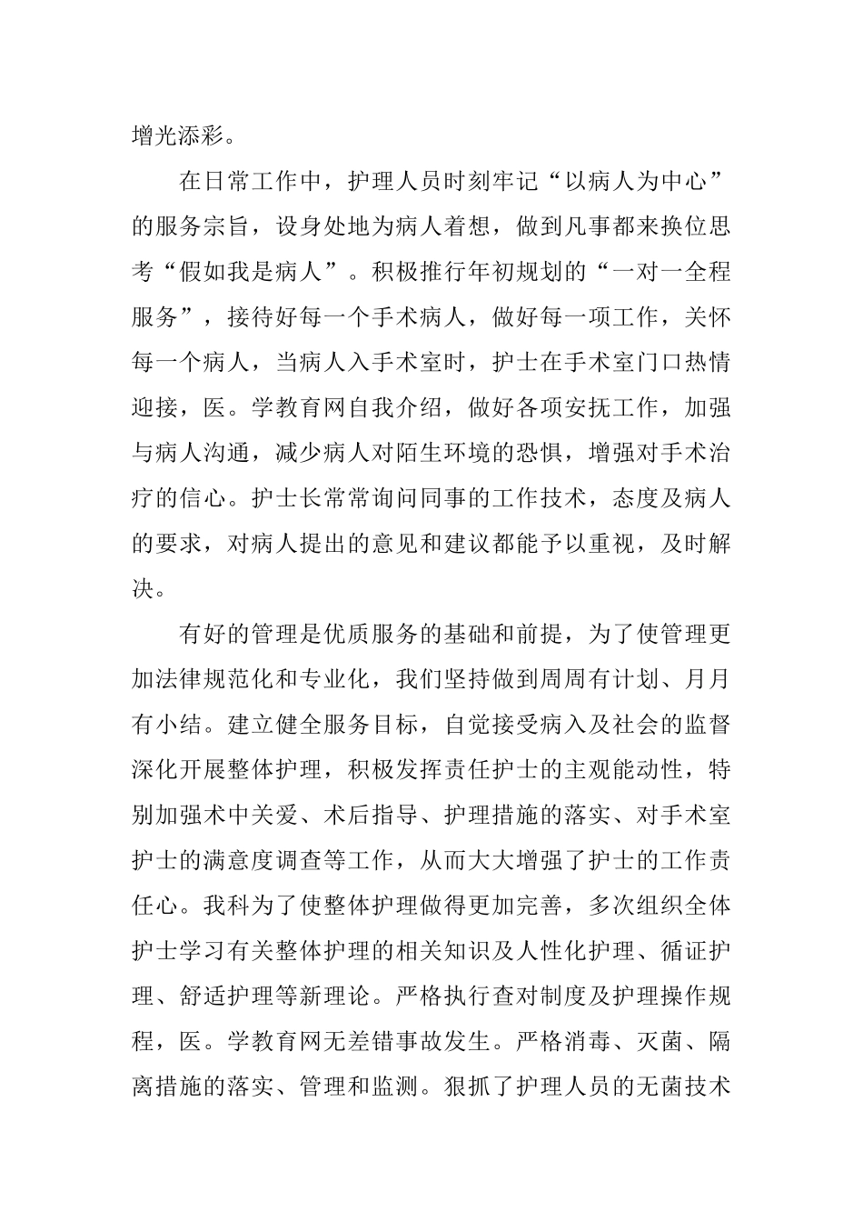 医院护士长优秀个人工作总结_第2页