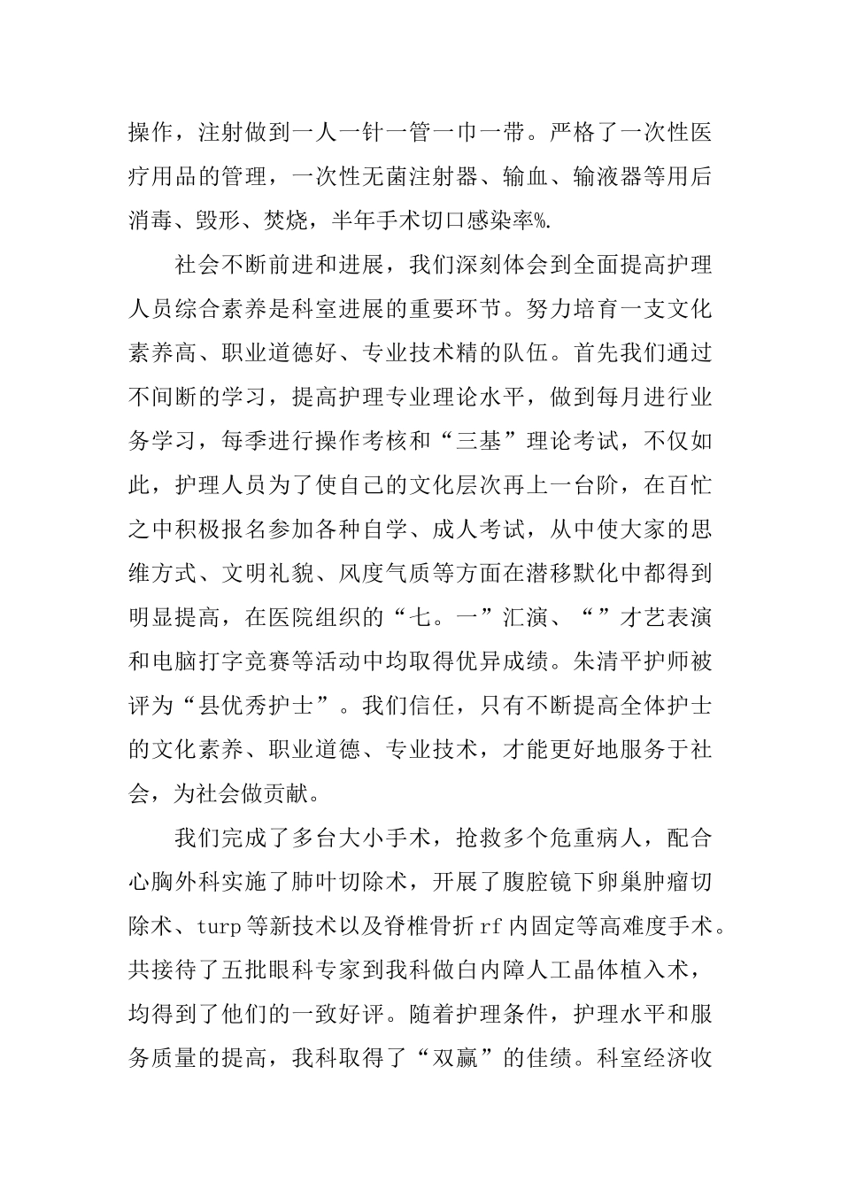 医院护士长优秀个人工作总结_第3页