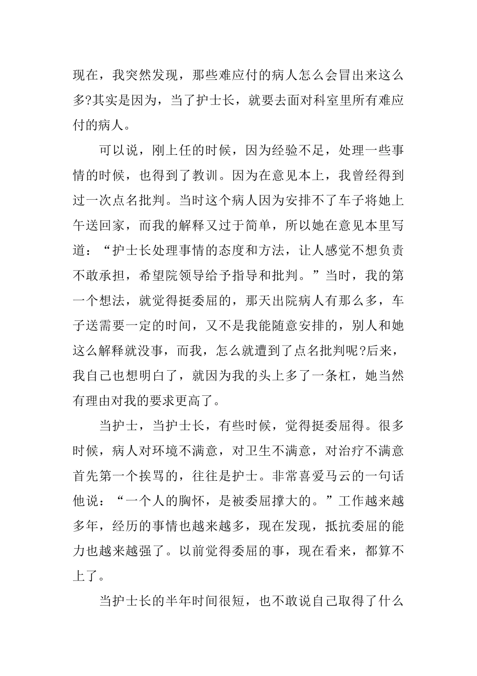 医院护士长半年工作总结_第2页