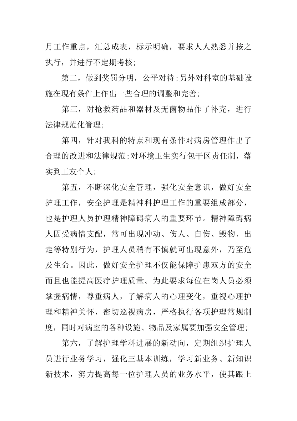 医院护士长半年工作总结范文_第2页