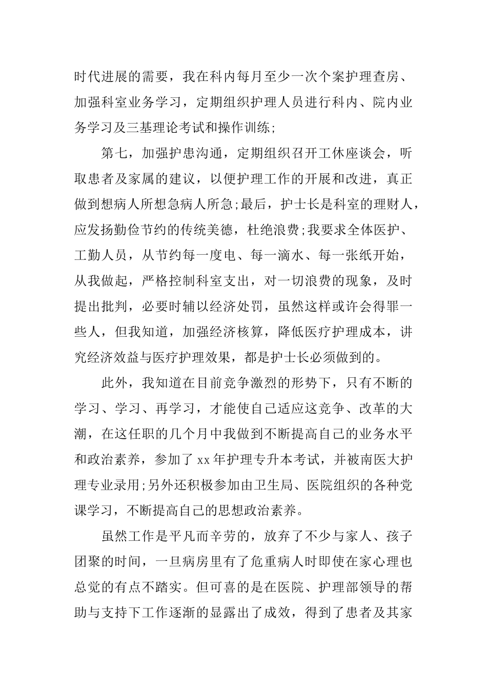 医院护士长半年工作总结范文_第3页