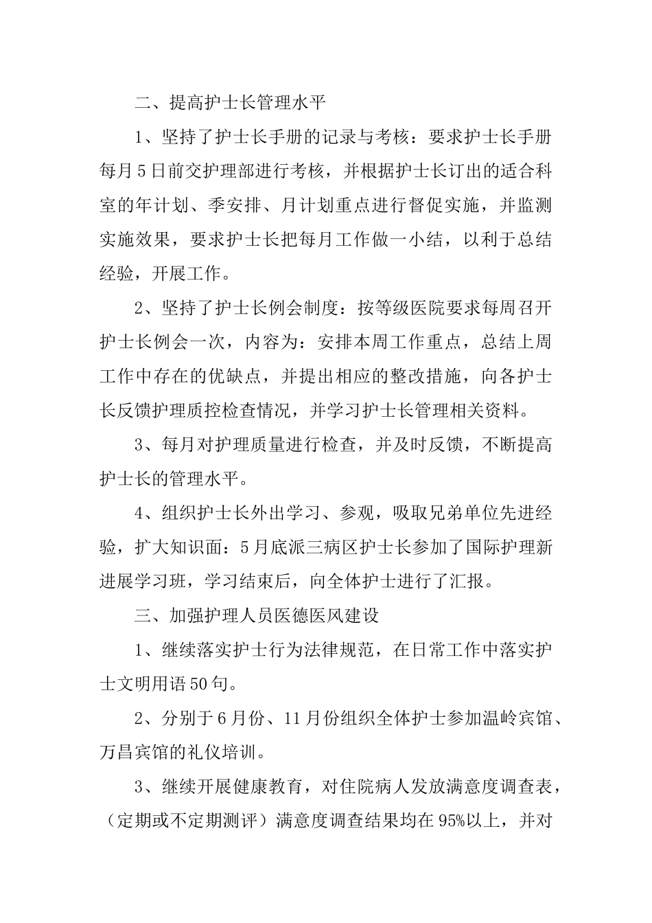 医院护士长工作个人年终总结_第2页