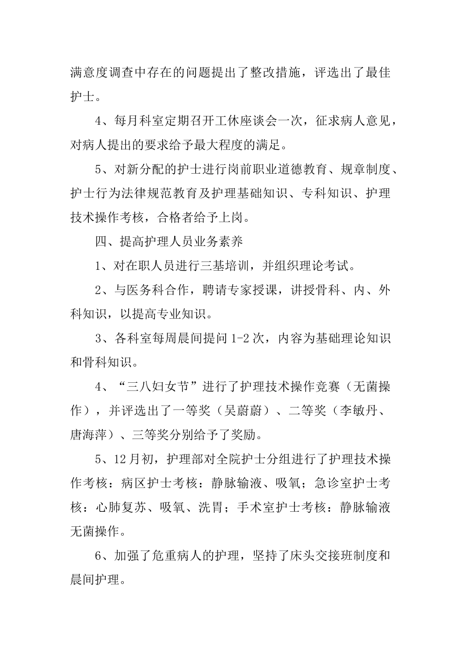 医院护士长工作个人年终总结_第3页