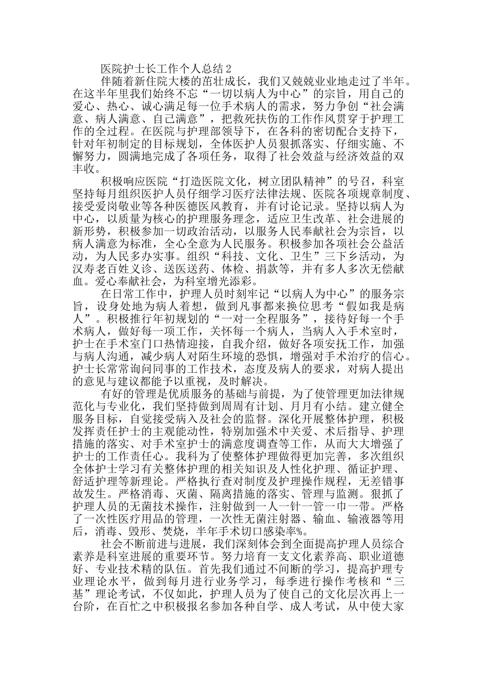 医院护士长工作个人总结_第2页