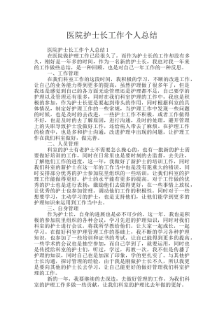 医院护士长工作个人总结