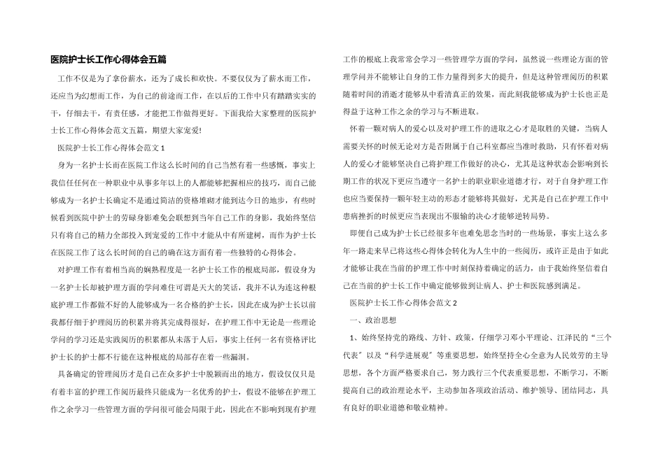 医院护士长工作心得体会五篇_第1页