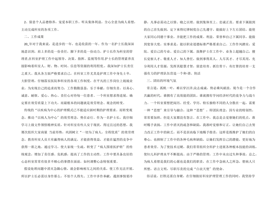 医院护士长工作心得体会五篇_第2页