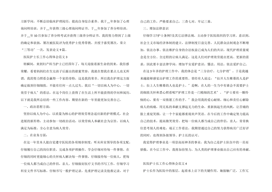 医院护士长工作心得体会五篇_第3页
