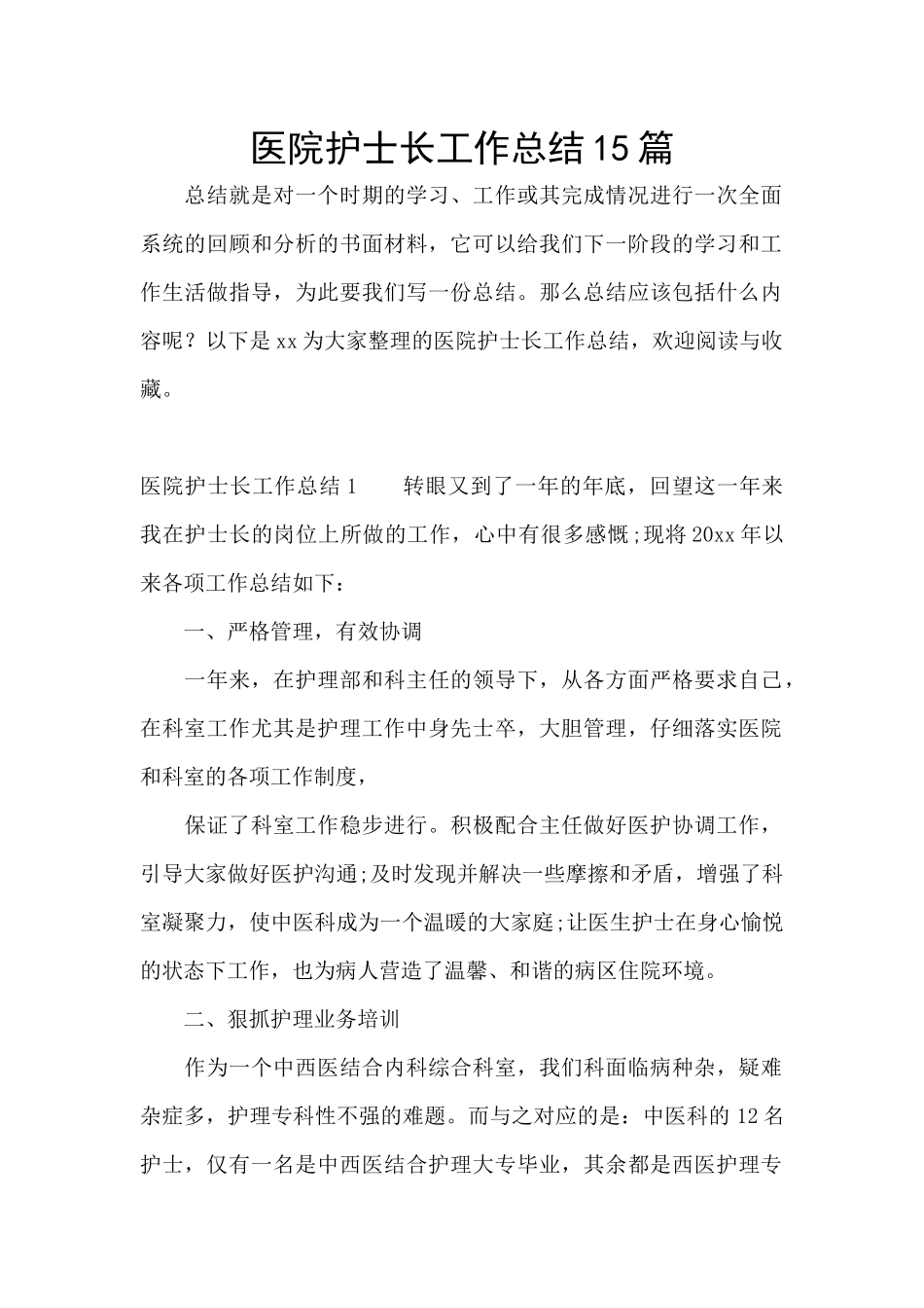 医院护士长工作总结15篇_第1页