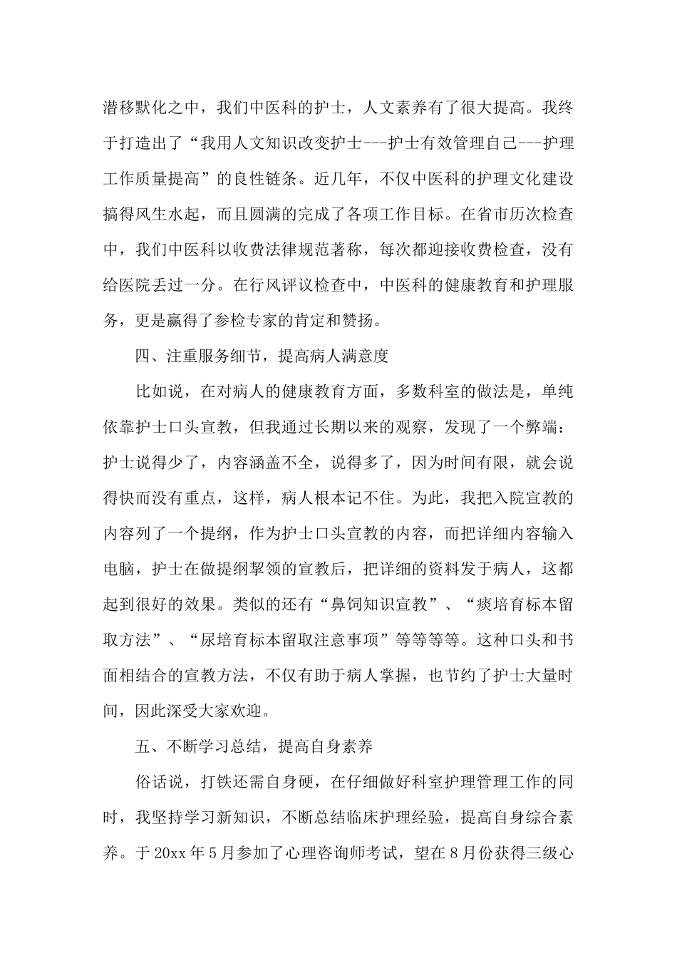 医院护士长工作总结15篇_第3页