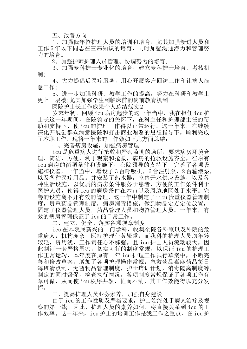 医院护士长工作成果个人总结范文_第3页