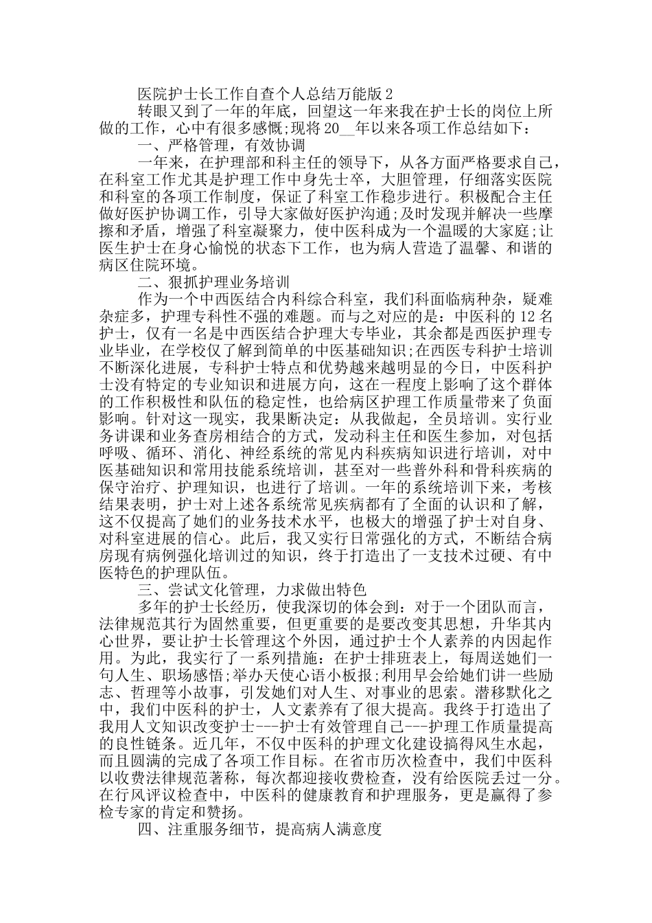 医院护士长工作自查个人总结万能版_第2页