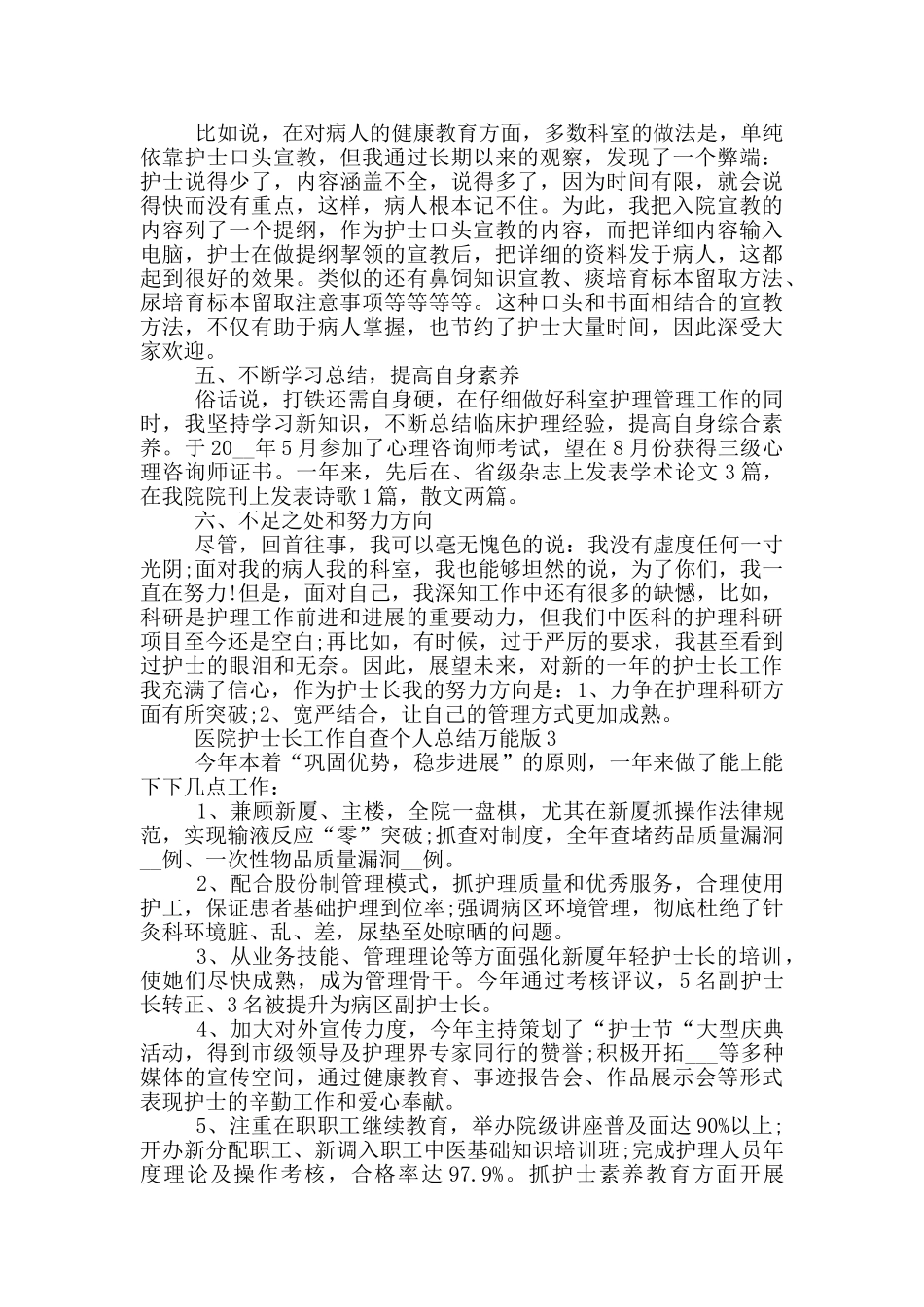 医院护士长工作自查个人总结万能版_第3页