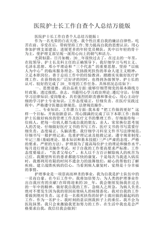 医院护士长工作自查个人总结万能版