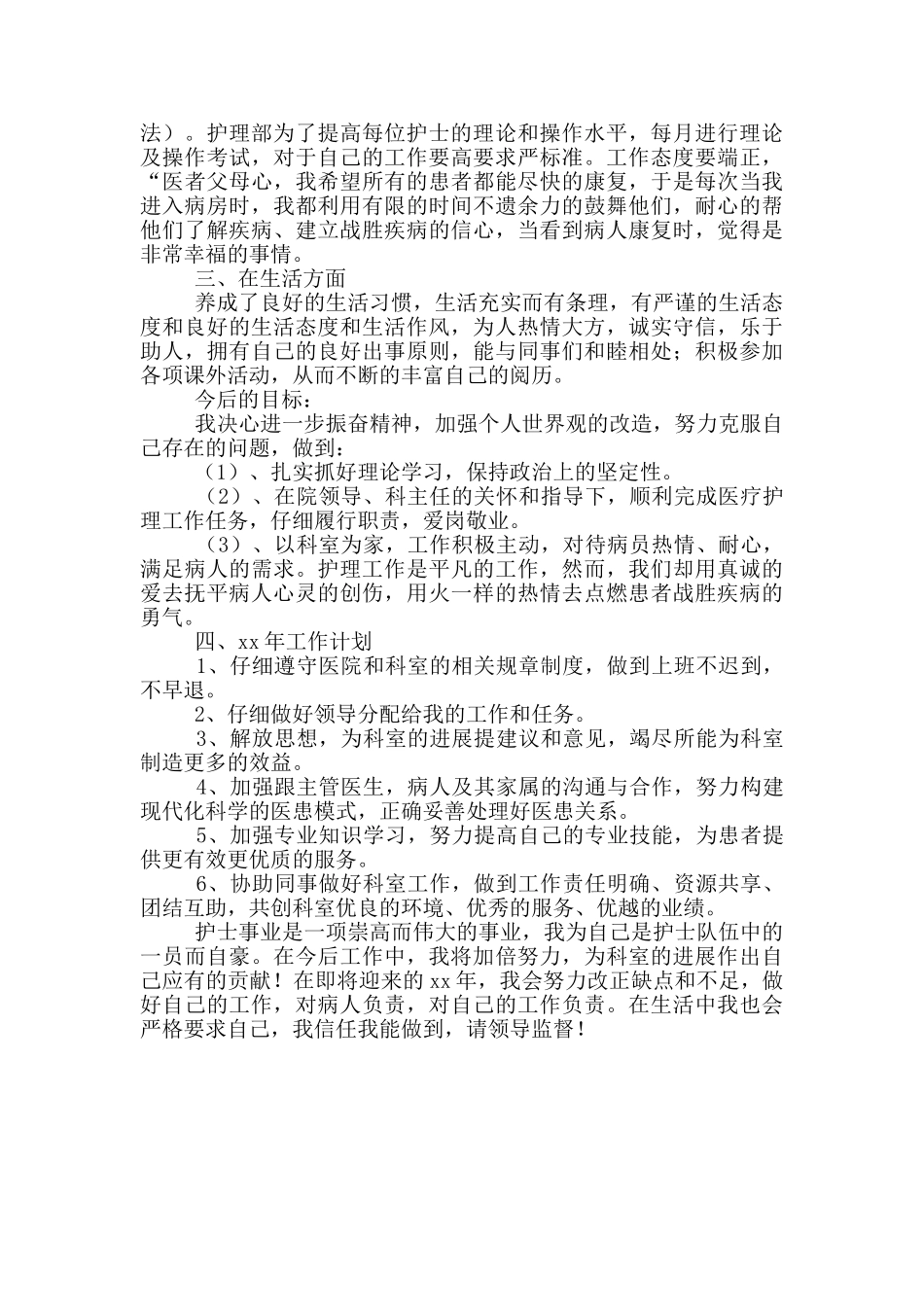 医院护士长年度工作计划范文_第3页