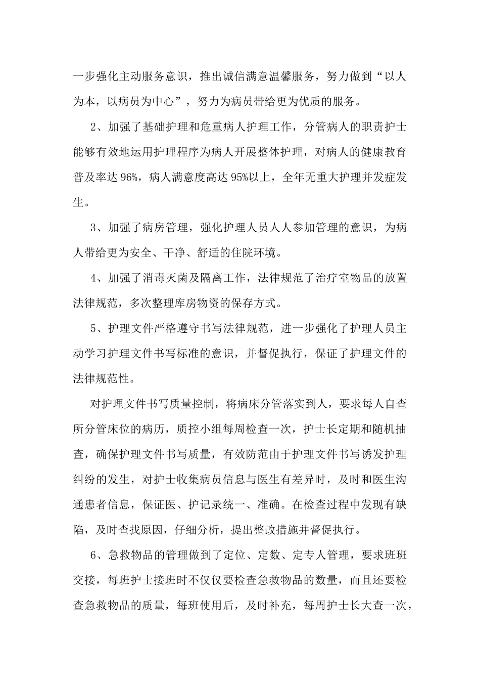 医院护士长的个人工作总结精选5篇_第3页