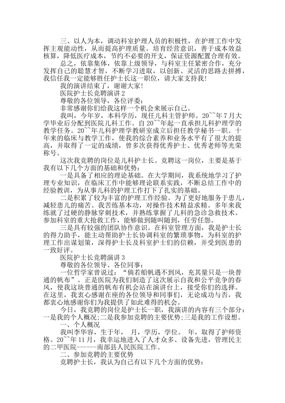 医院护士长竞聘演讲稿_第2页