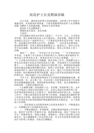 医院护士长竞聘演讲稿