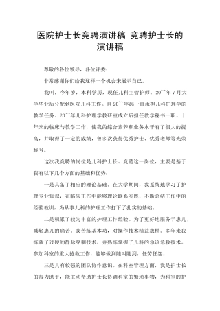 医院护士长竞聘演讲稿