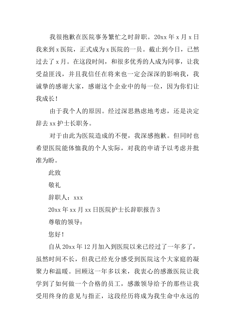 医院护士长辞职报告_第2页