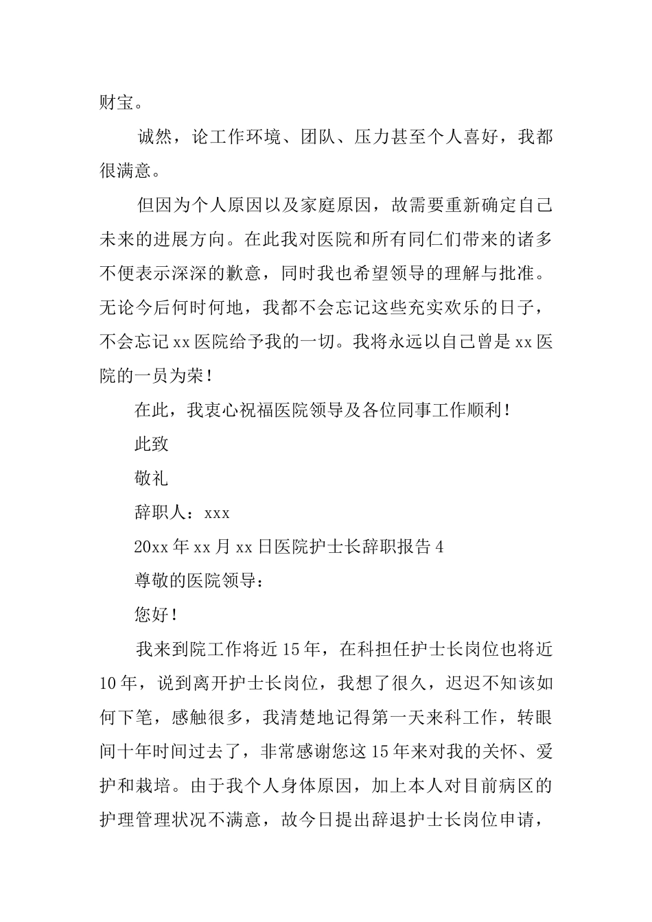 医院护士长辞职报告_第3页