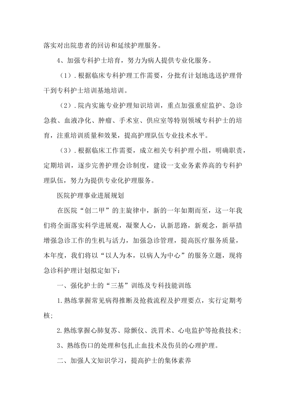 医院护理事业发展规划_第3页