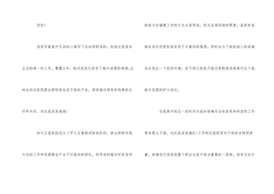 医院护理人员离职申请书五篇_第3页