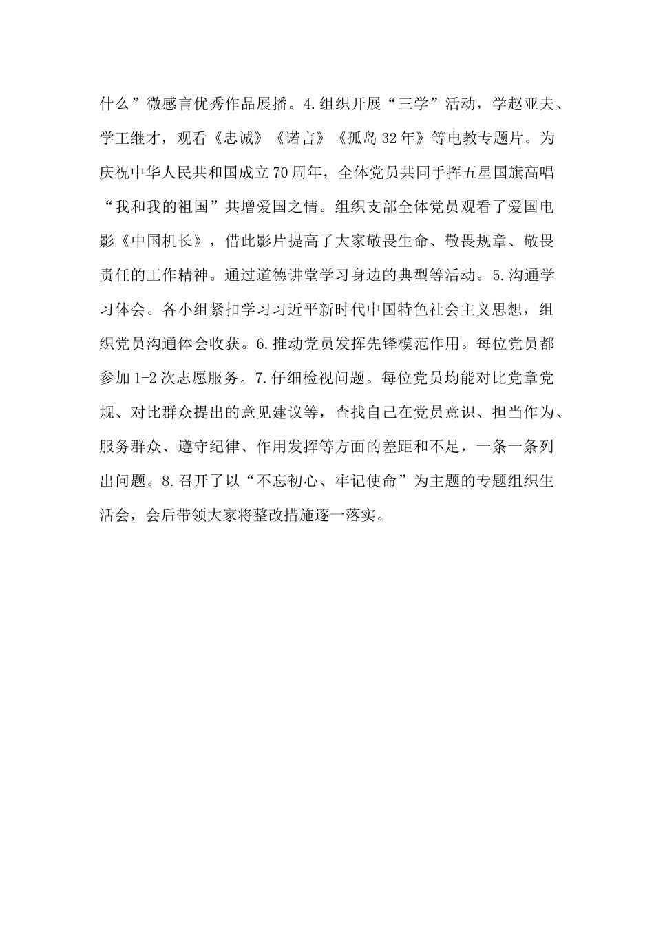 医院护理支部工作总结_第3页