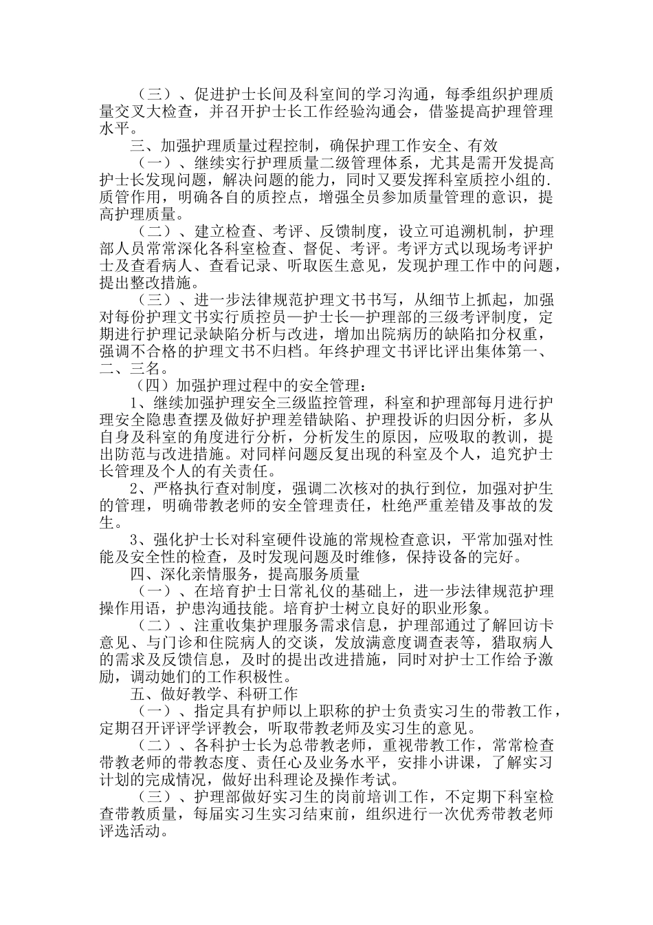 医院护理科年度工作计划_第2页
