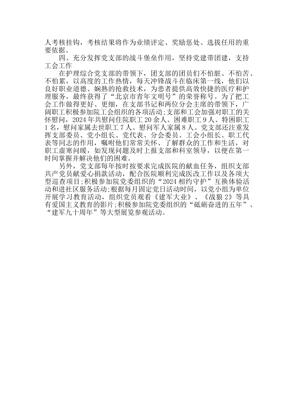 医院护理综合党支部先进个人事迹材料_第2页