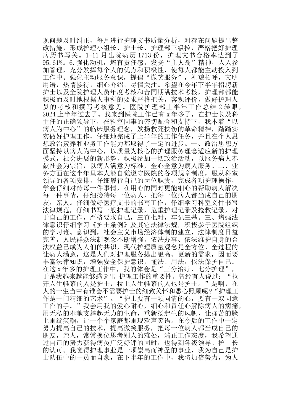 医院护理部上半年工作总结_第2页