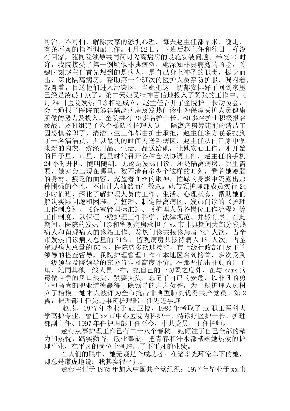 医院护理部主任先进事迹_第2页