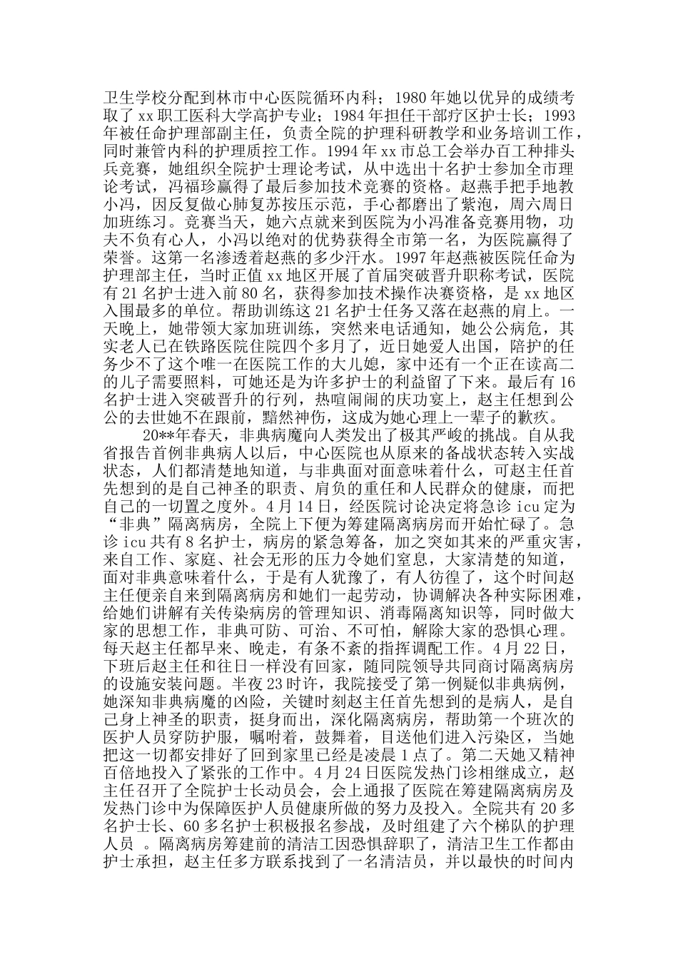 医院护理部主任先进事迹_第3页