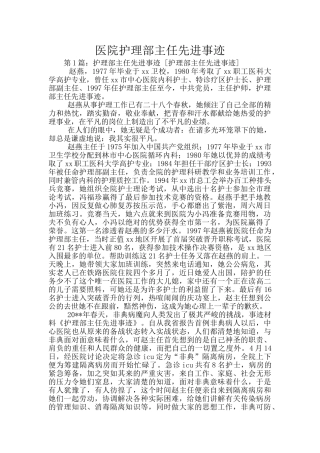 医院护理部主任先进事迹
