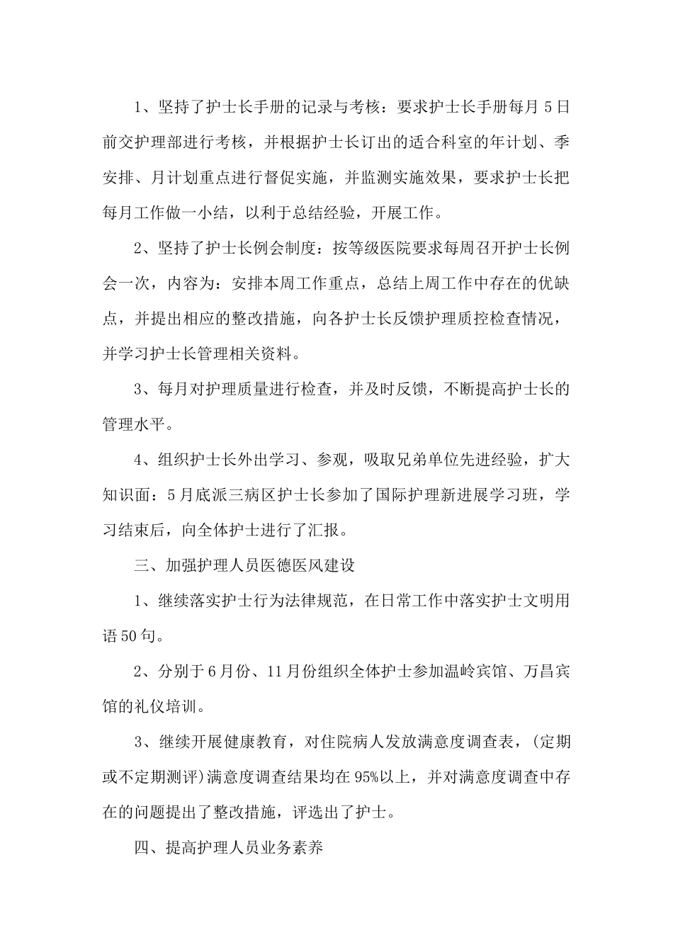 医院护理部个人工作总结_第2页