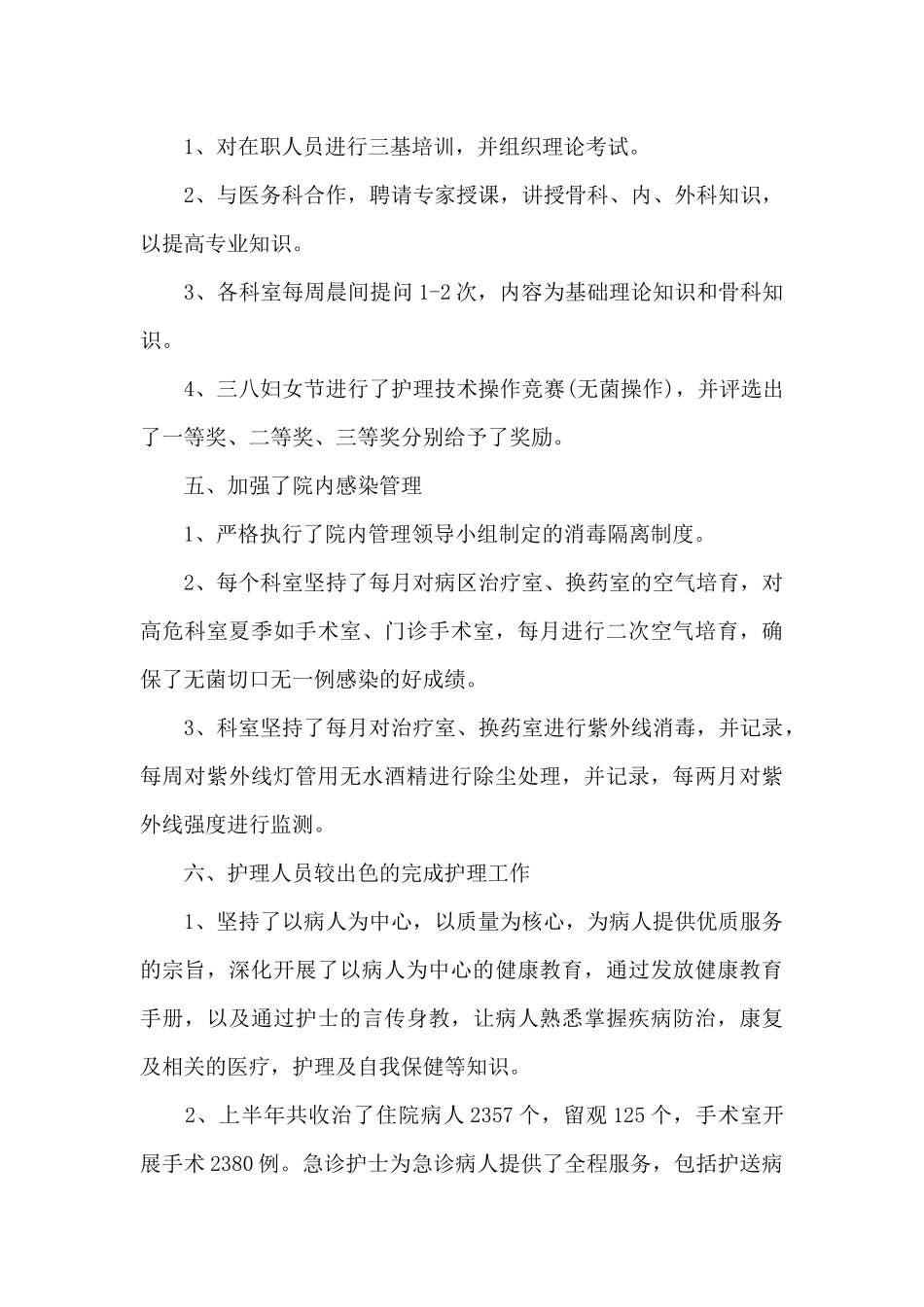 医院护理部个人工作总结_第3页