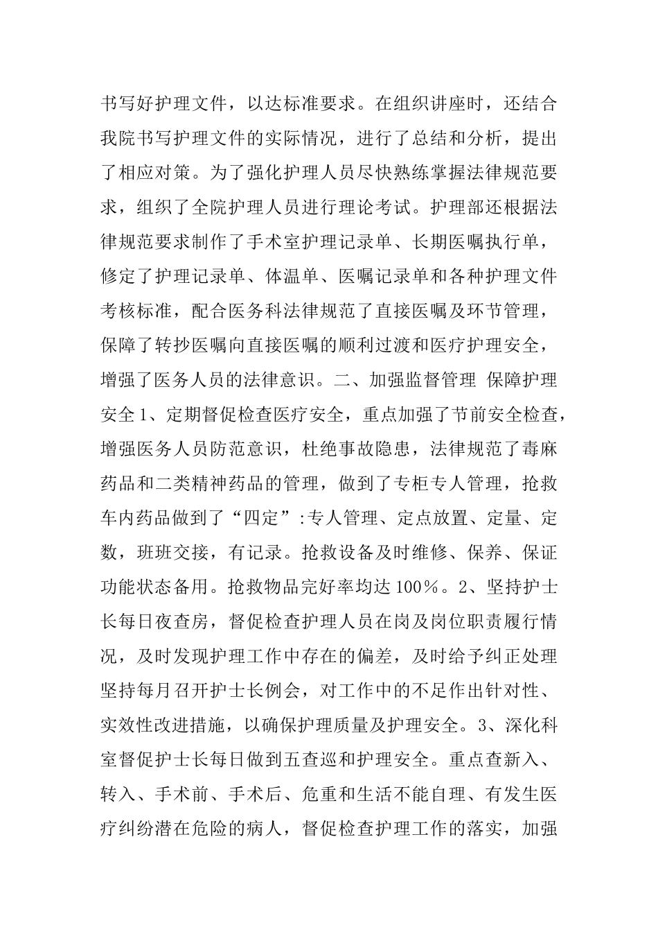 医院护理部工作总结_第2页