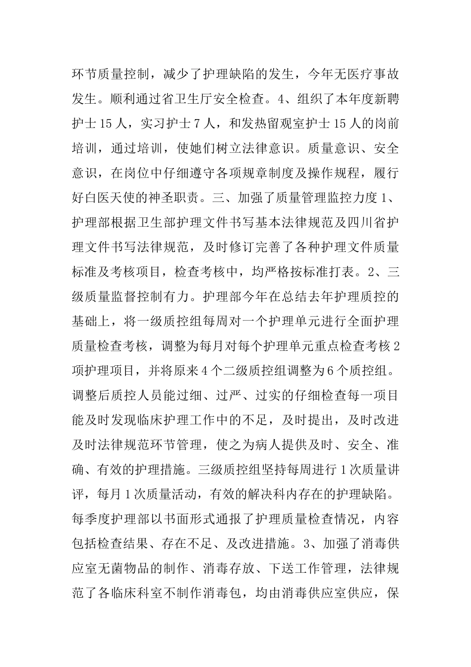 医院护理部工作总结_第3页