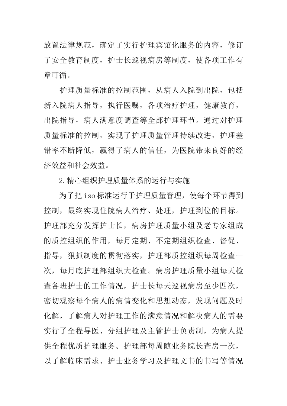 医院护理部工作总结3篇_第2页
